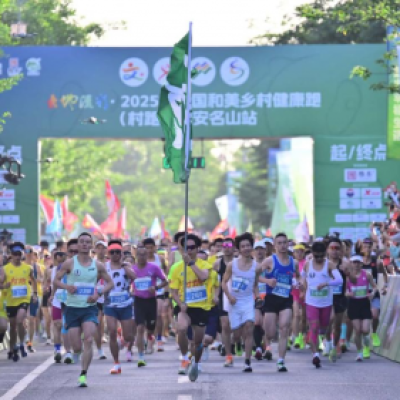 大地流彩2025年全国和美乡村健康跑（村跑）雅安名山站鸣枪开跑